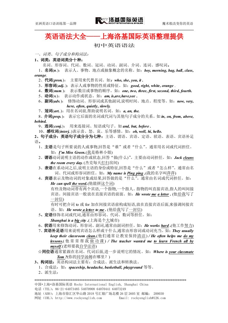 初中英语语法大全-上海洛基国际英语整理提供