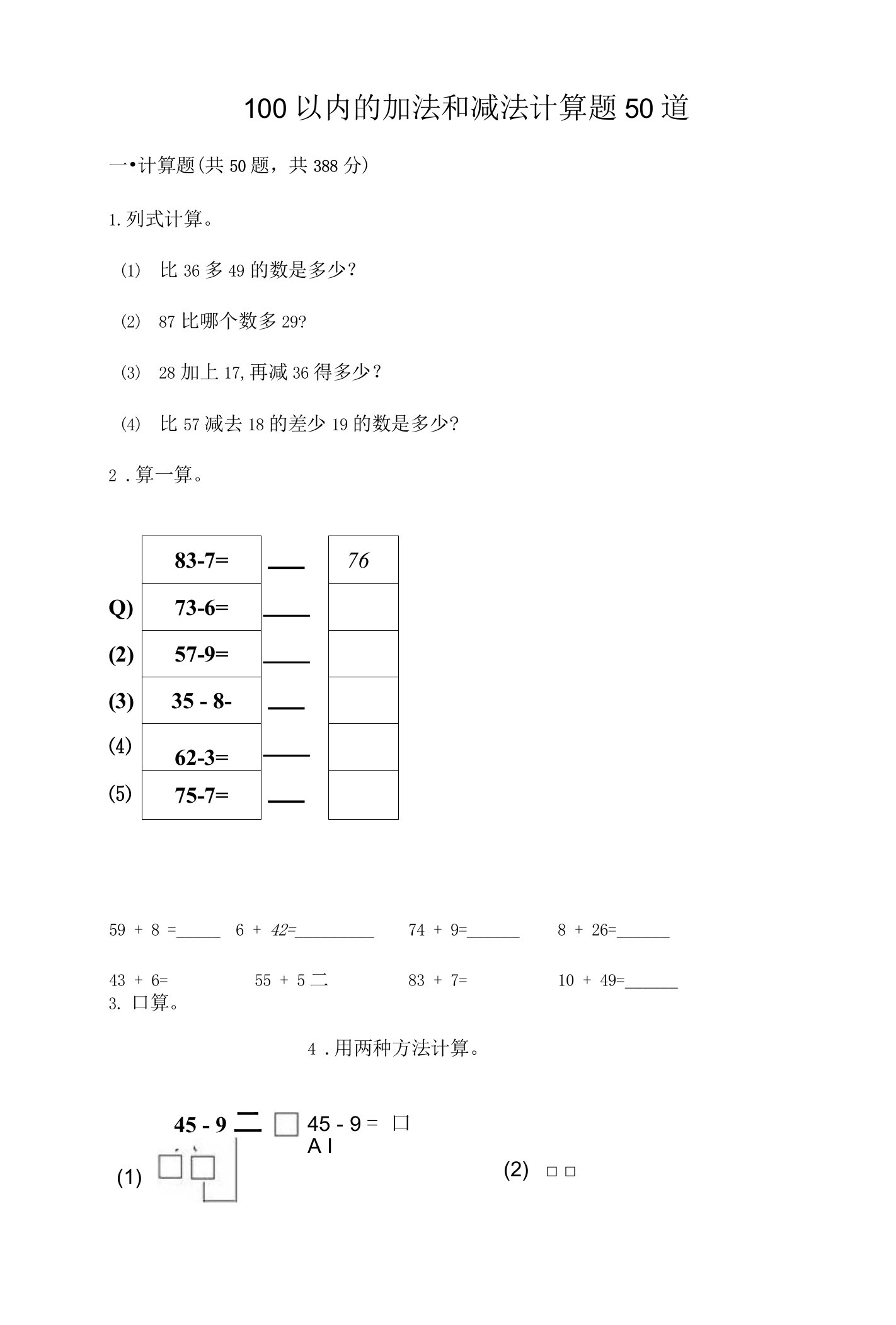 100以内的加法和减法计算题50道（原创题）