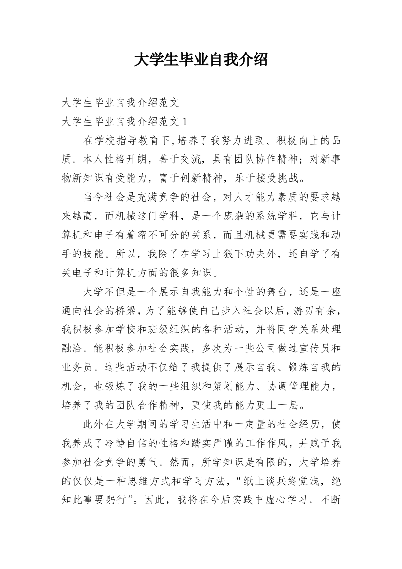 大学生毕业自我介绍