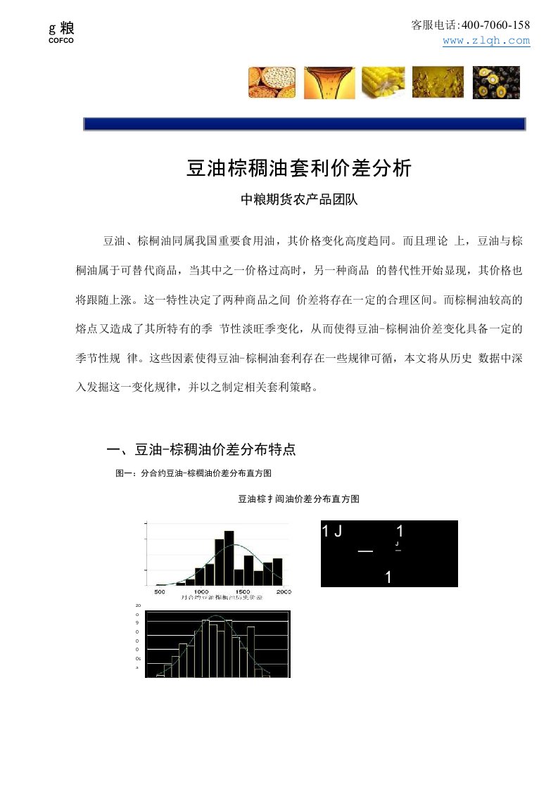 豆油棕榈油套利价差分析