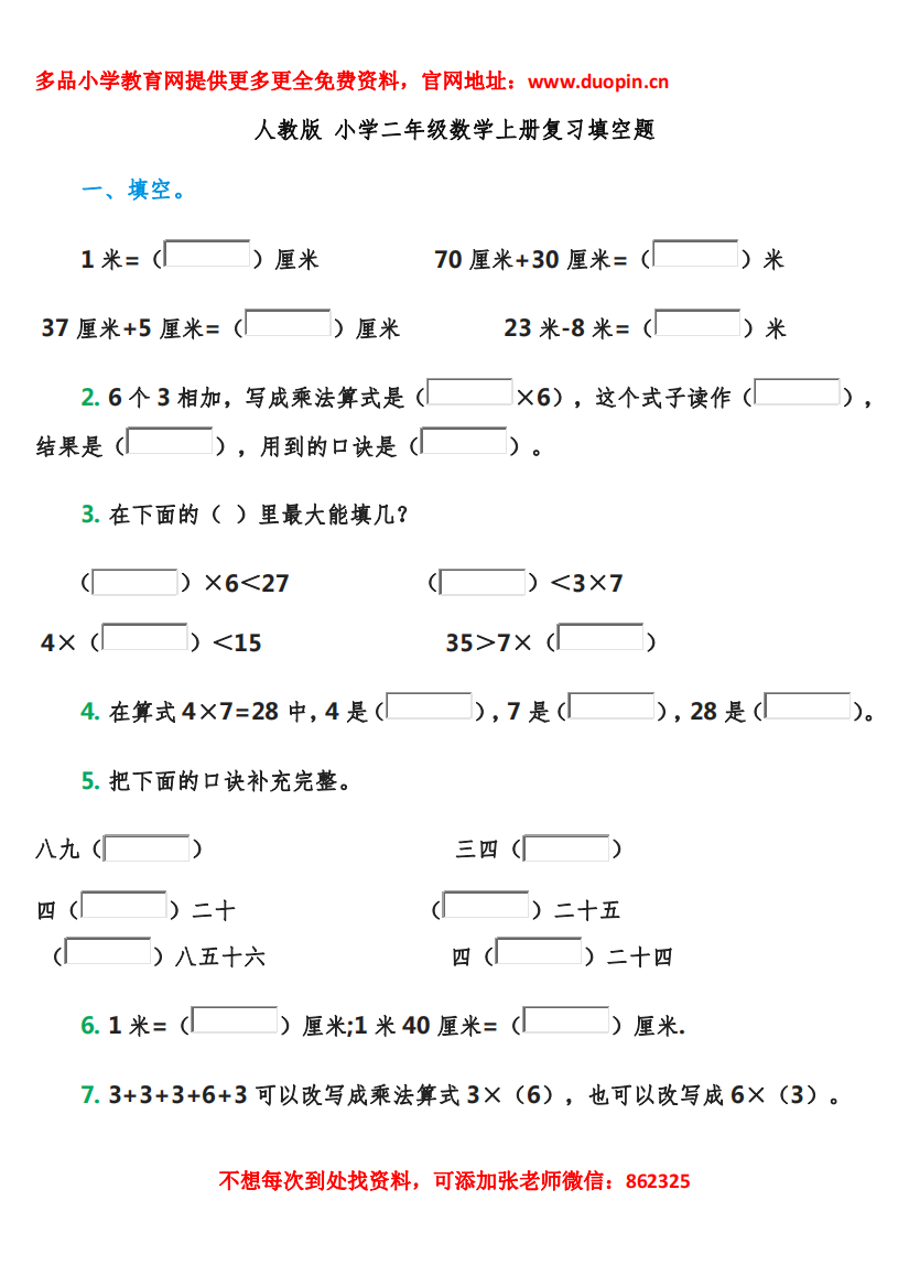 【小学精品】填空题复习