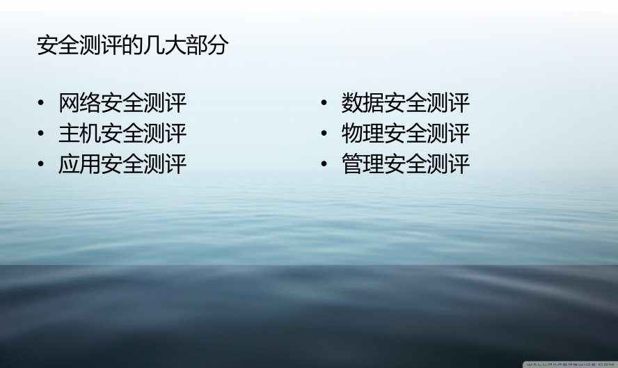 安全测评PPT教育课件