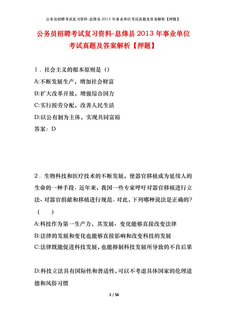 公务员招聘考试复习资料-息烽县2013年事业单位考试真题及答案解析押题