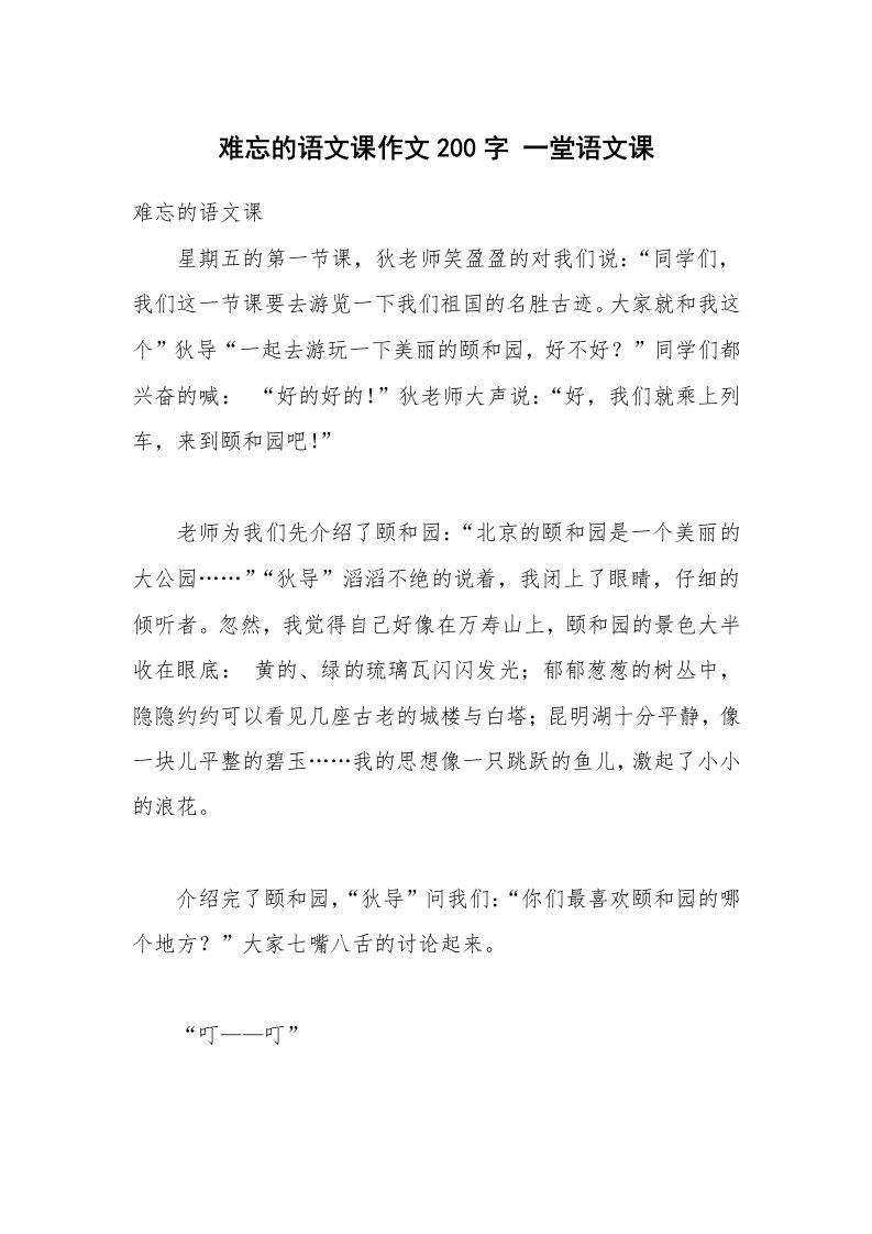 难忘的语文课作文200字