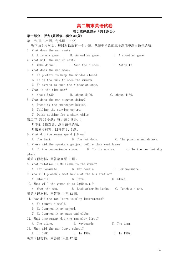 浙江省温州市平阳中学高二英语下学期期末考试试题