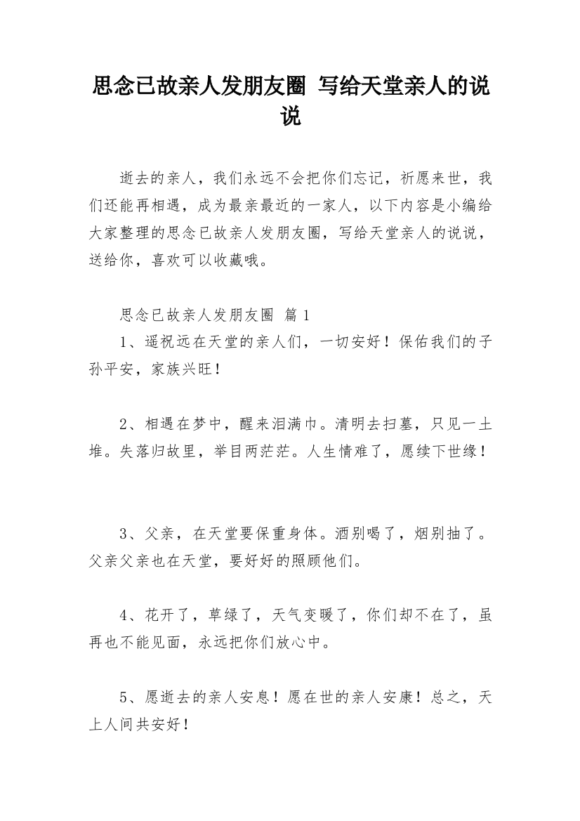 思念已故亲人发朋友圈