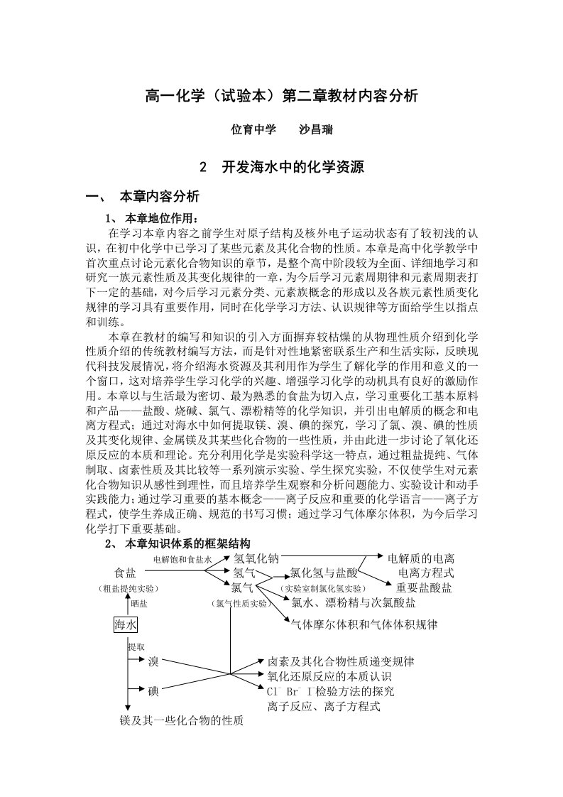 高一化学(试验本)第二章教材内容分析