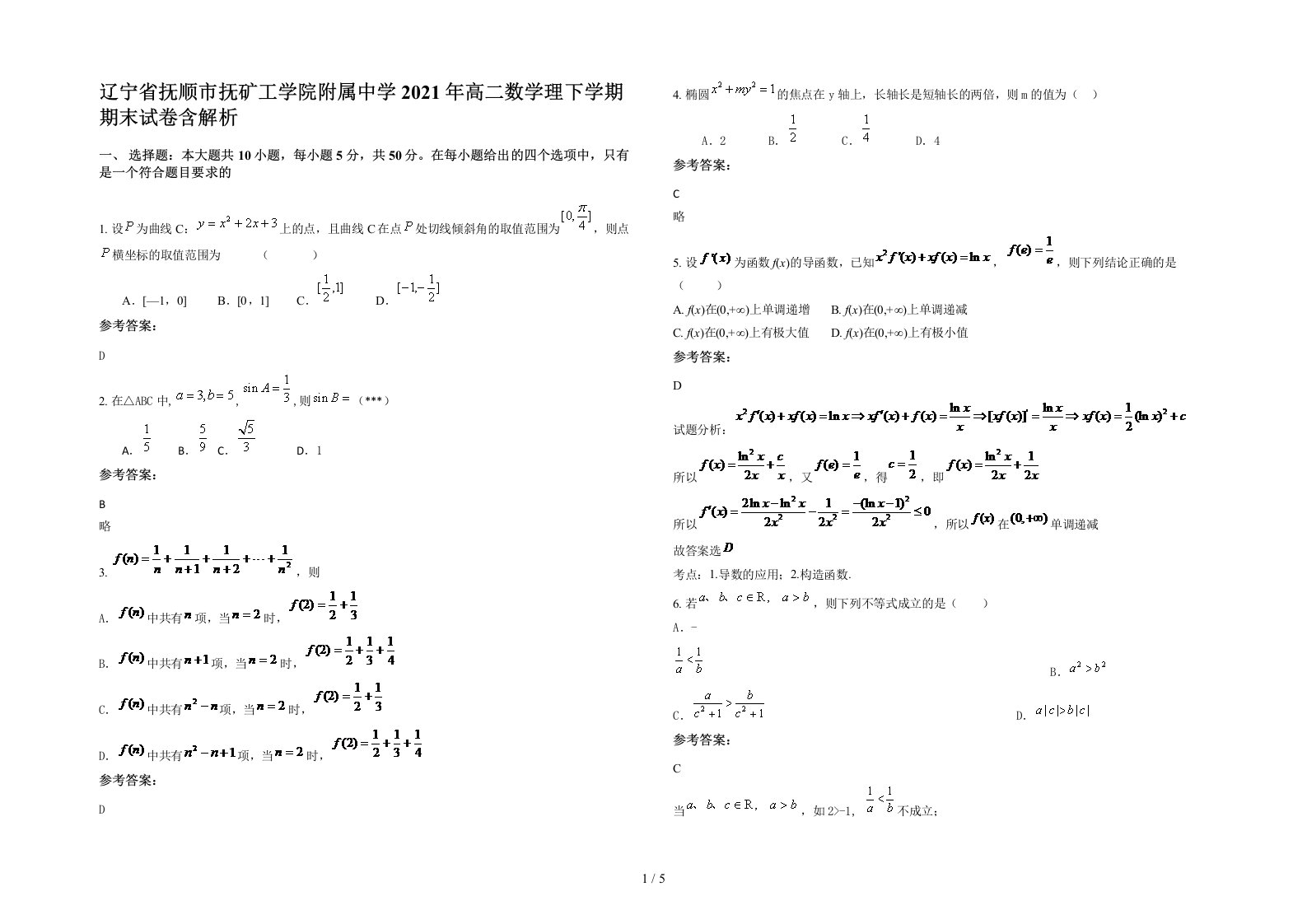 辽宁省抚顺市抚矿工学院附属中学2021年高二数学理下学期期末试卷含解析