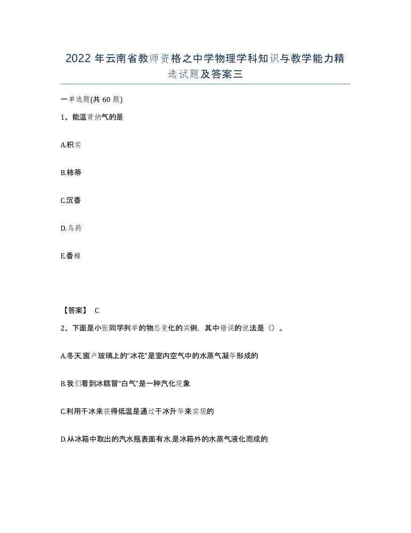 2022年云南省教师资格之中学物理学科知识与教学能力试题及答案三