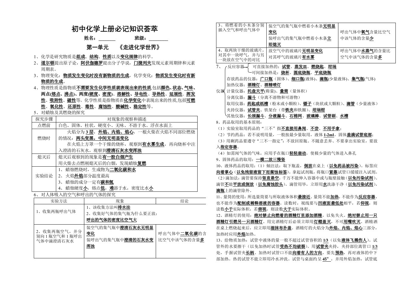 初中九年级化学上册考试大全必记知识荟萃(新版)