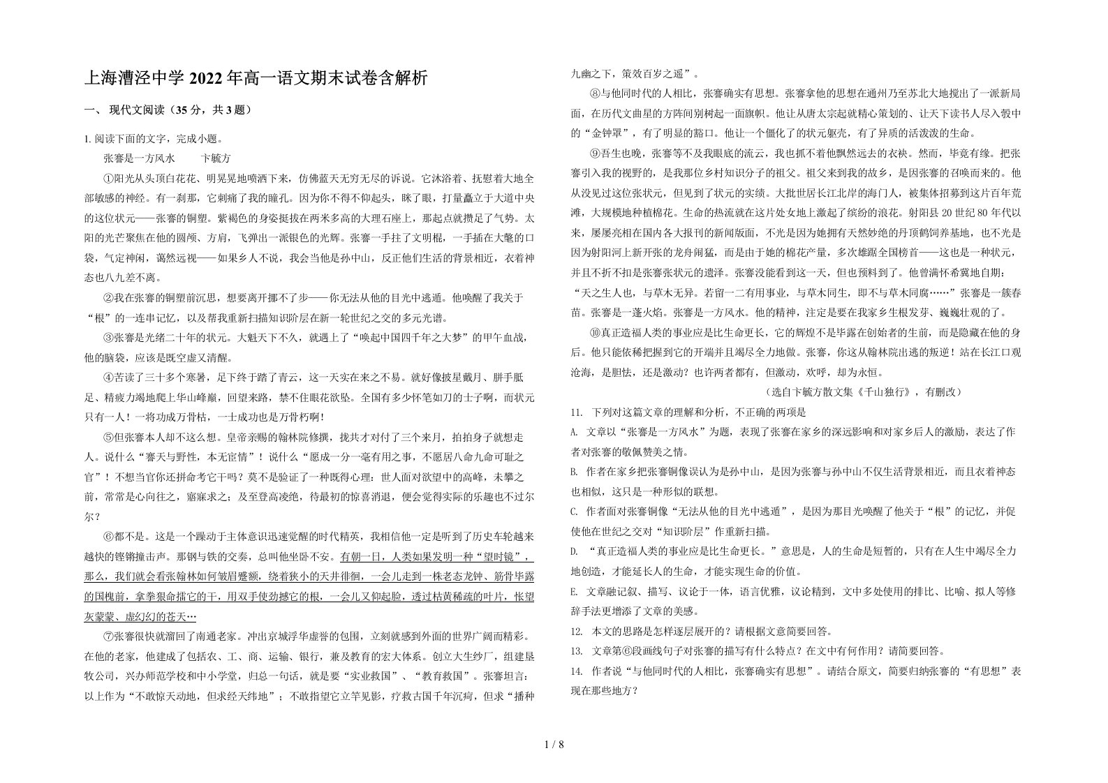 上海漕泾中学2022年高一语文期末试卷含解析