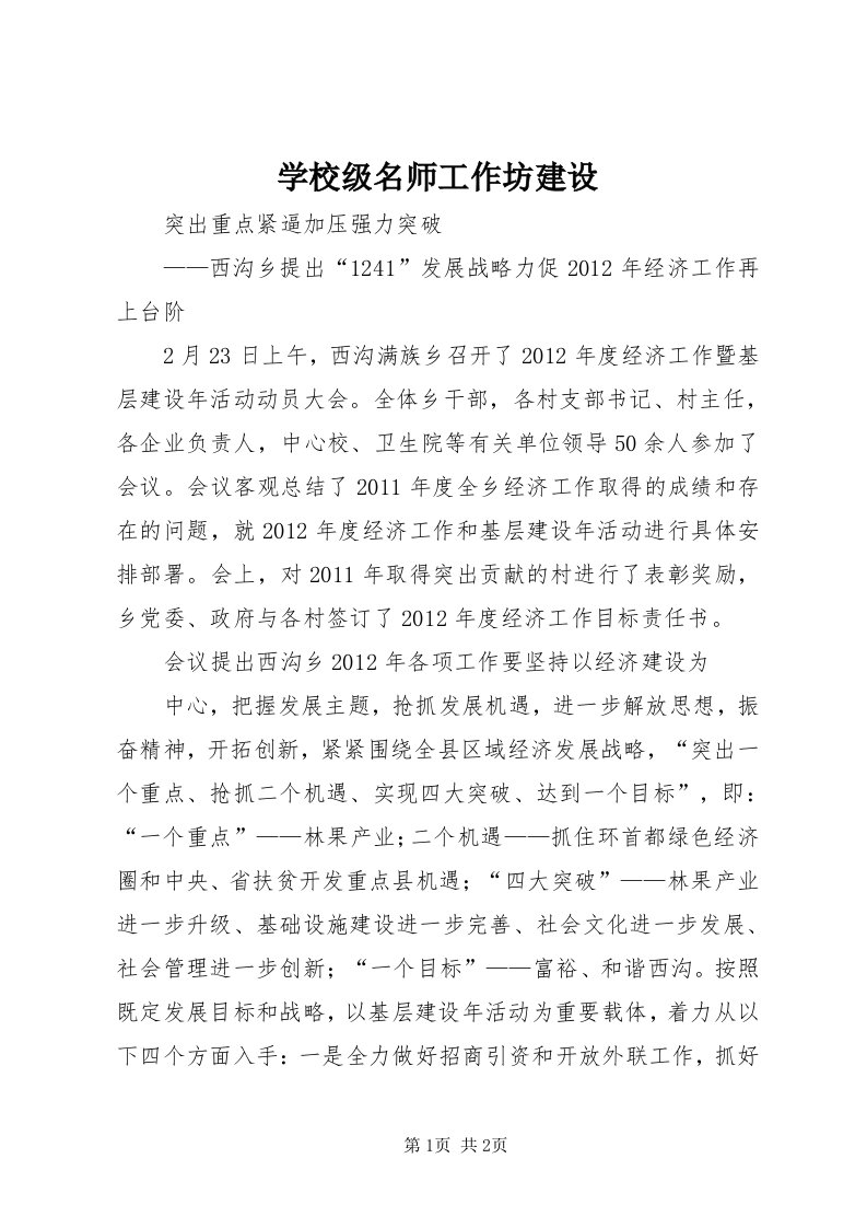 7学校级名师工作坊建设