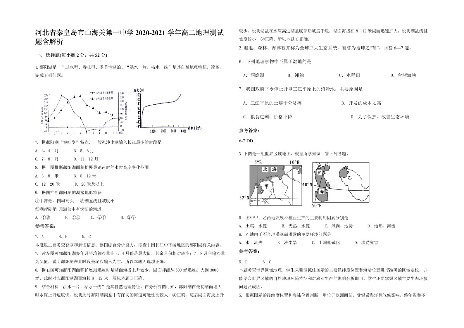 河北省秦皇岛市山海关第一中学2020-2021学年高二地理测试题含解析