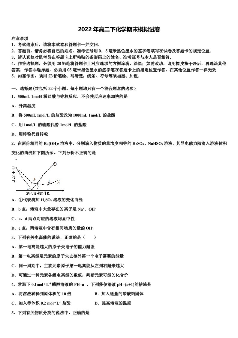 江苏省扬州市江大桥高级中学2022年高二化学第二学期期末达标测试试题含解析