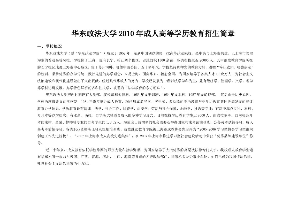 华东政法继续教育学院