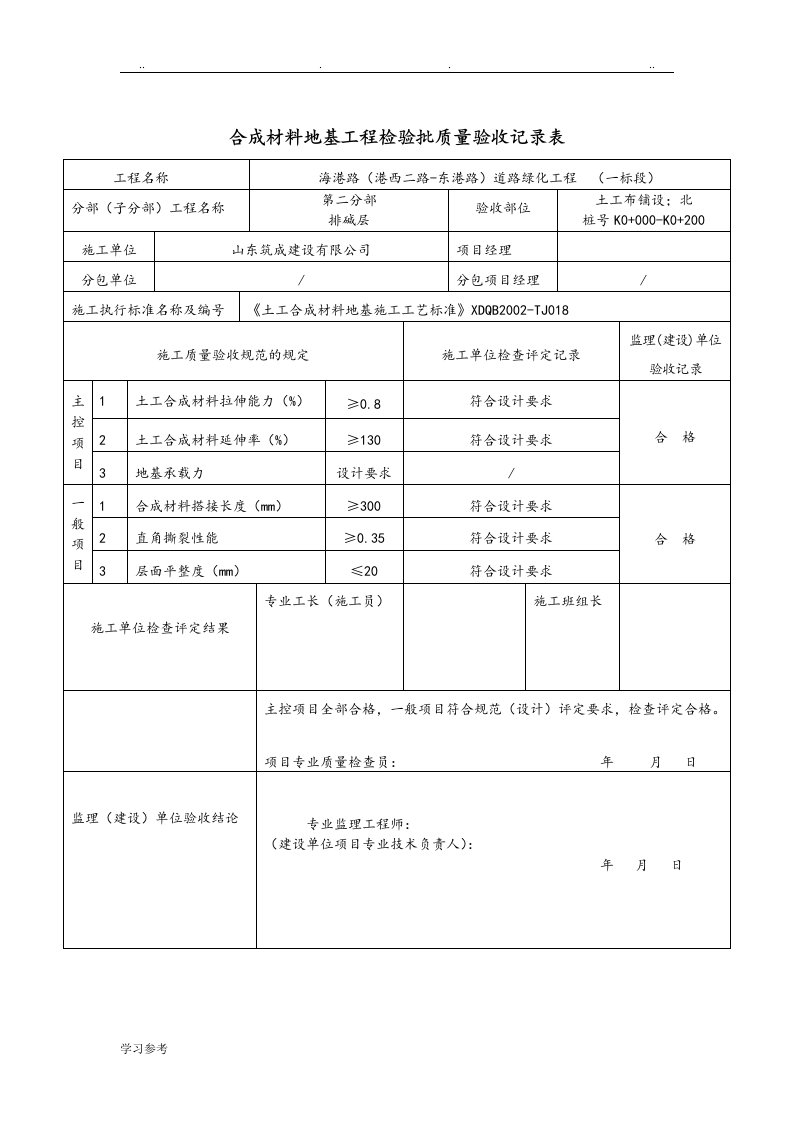 土工布铺设质量检验记录表