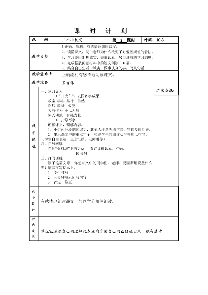 三个小板凳2教学设计