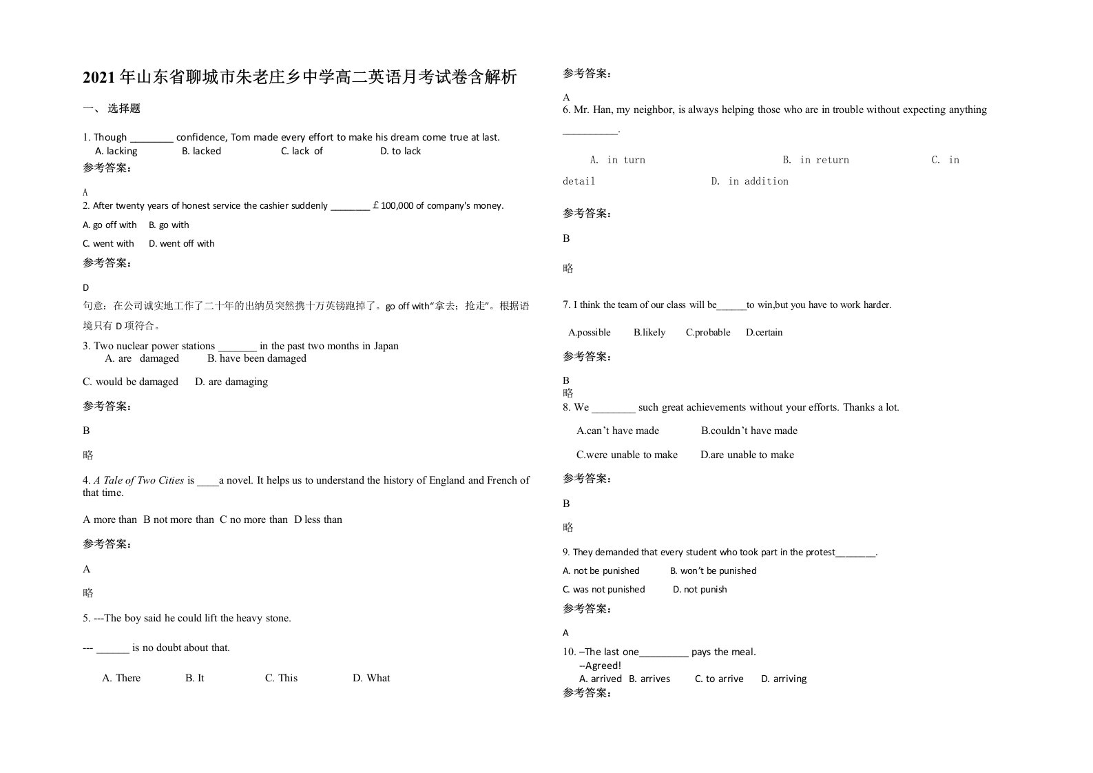 2021年山东省聊城市朱老庄乡中学高二英语月考试卷含解析