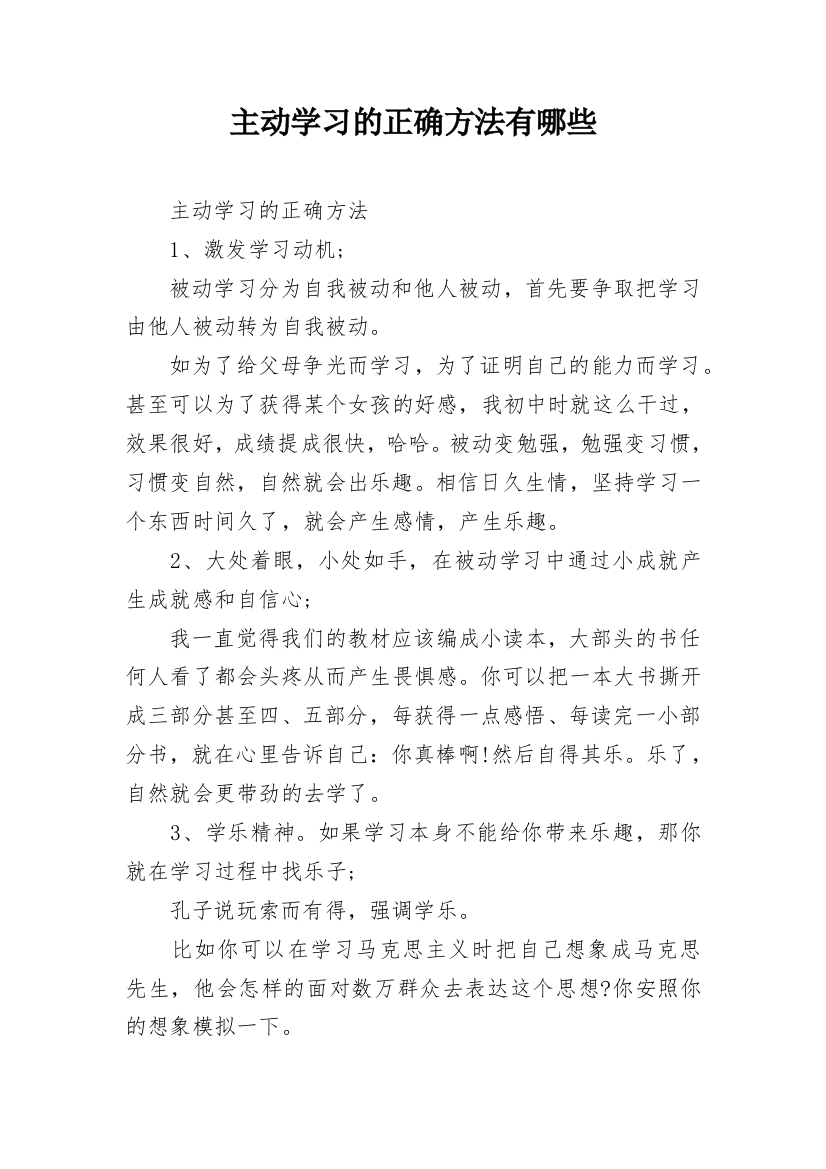 主动学习的正确方法有哪些