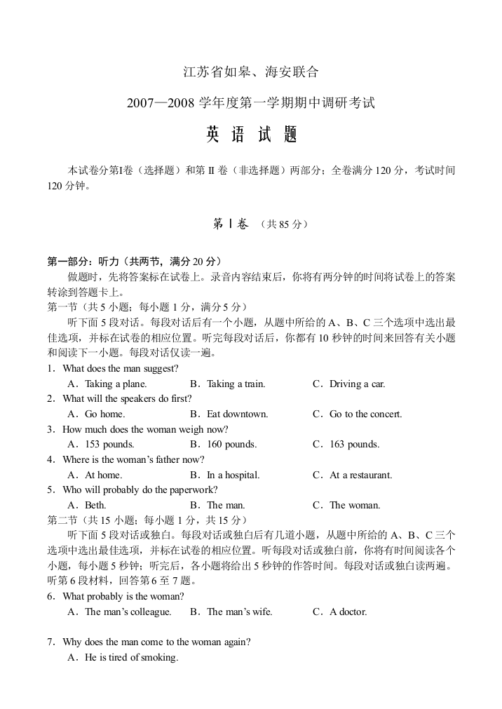 江苏省如皋、海安联合07-08学年度上学期期中调研考试（英语）