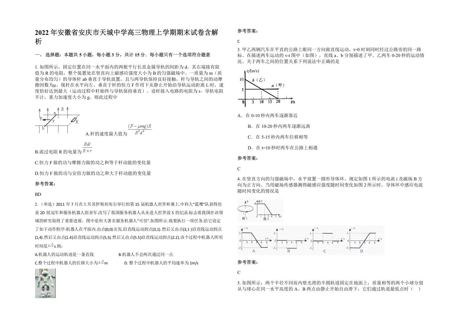 2022年安徽省安庆市天城中学高三物理上学期期末试卷含解析