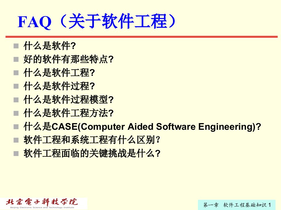 软件工程基础知识论述