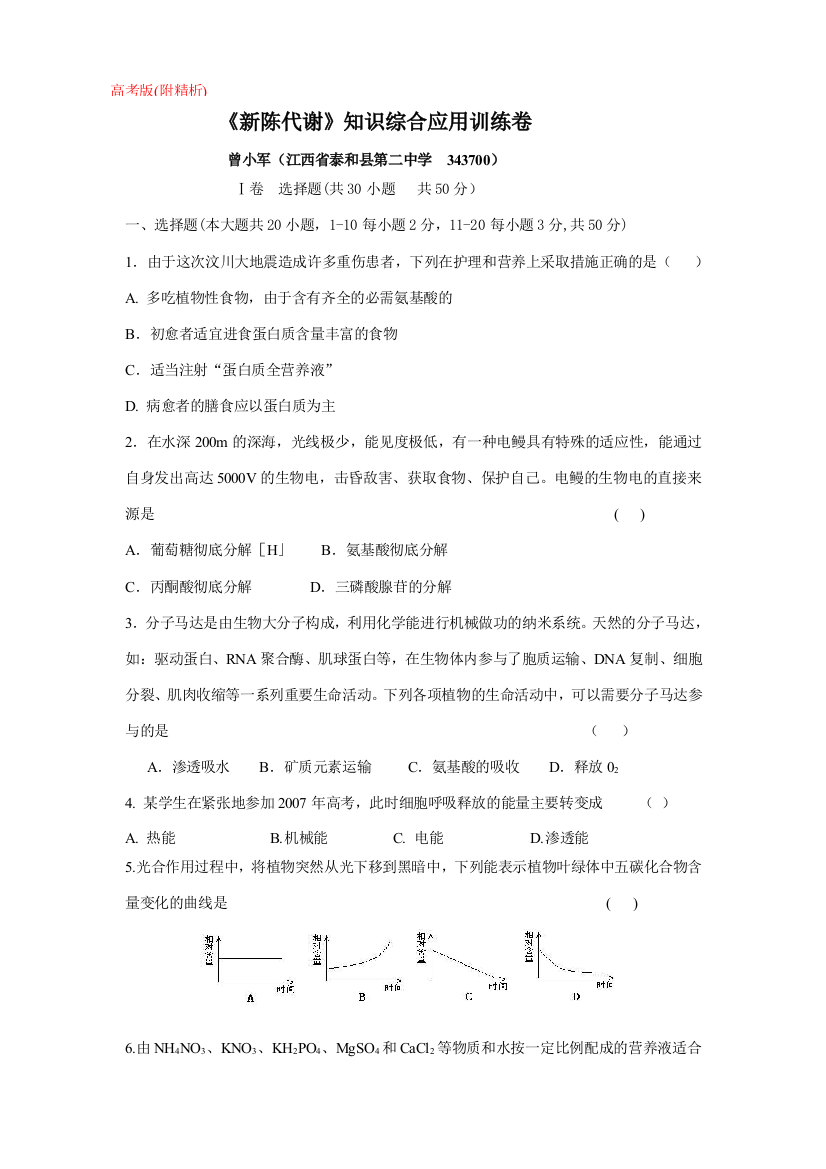 《新陈代谢》知识综合应用训练（附详解