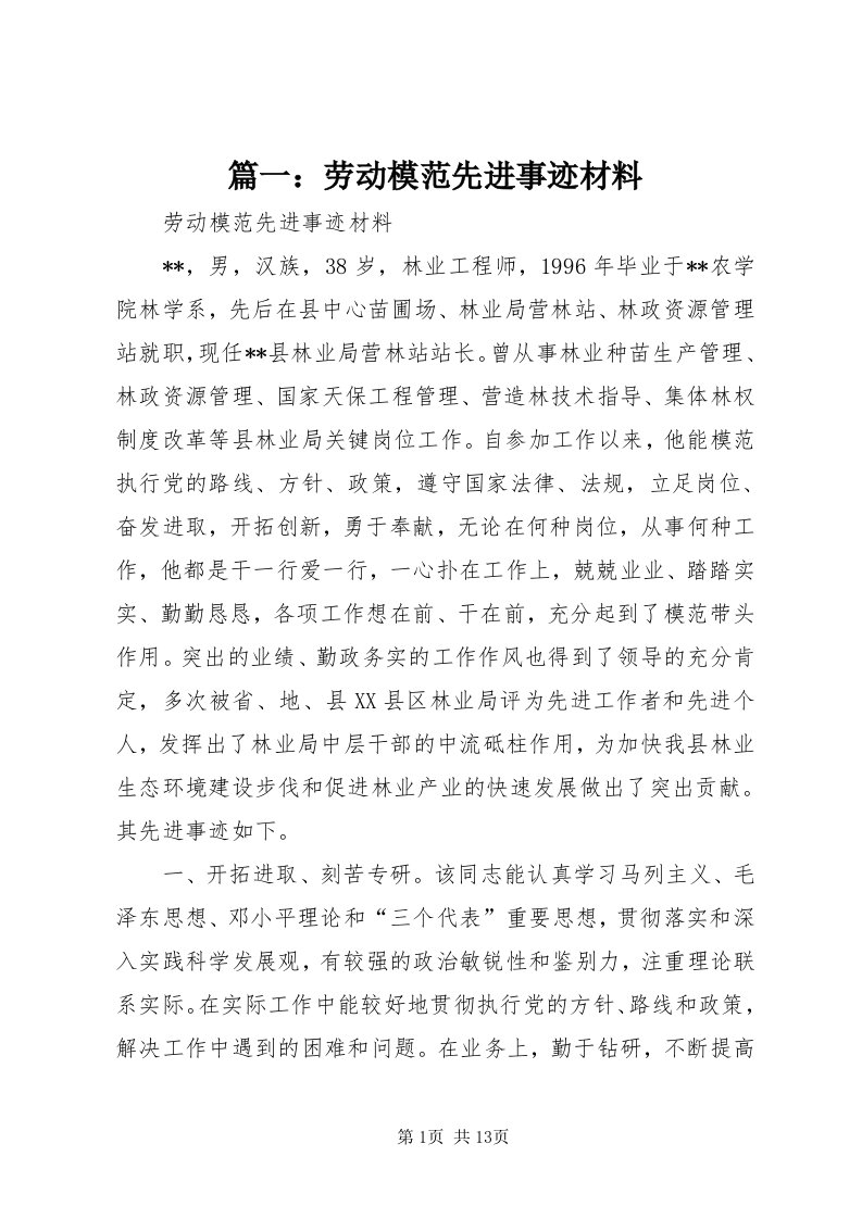 5篇一：劳动模范先进事迹材料