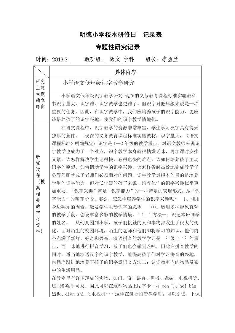 语文校本研修记录表