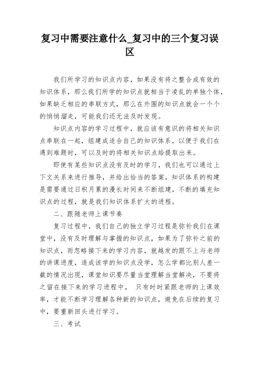 复习中需要注意什么_复习中的三个复习误区