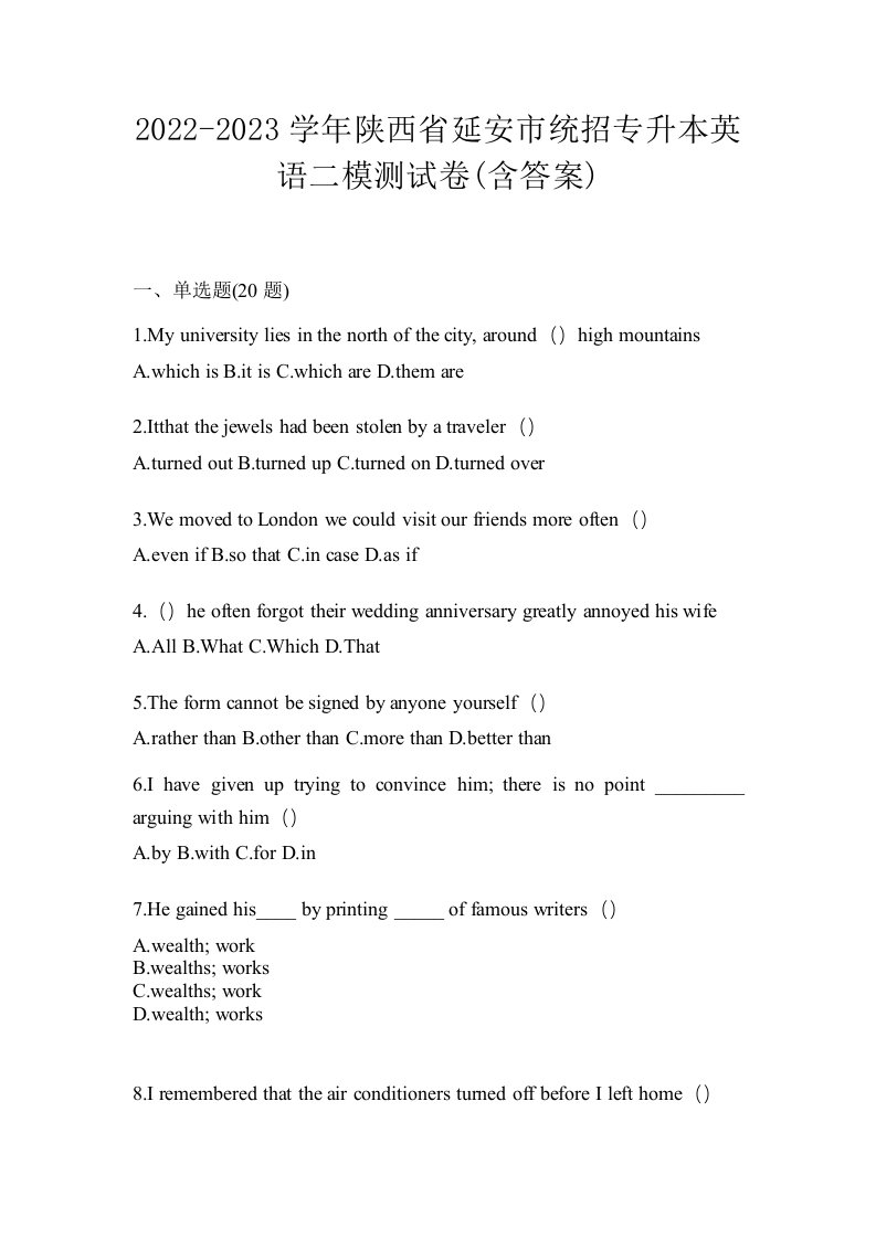 2022-2023学年陕西省延安市统招专升本英语二模测试卷含答案