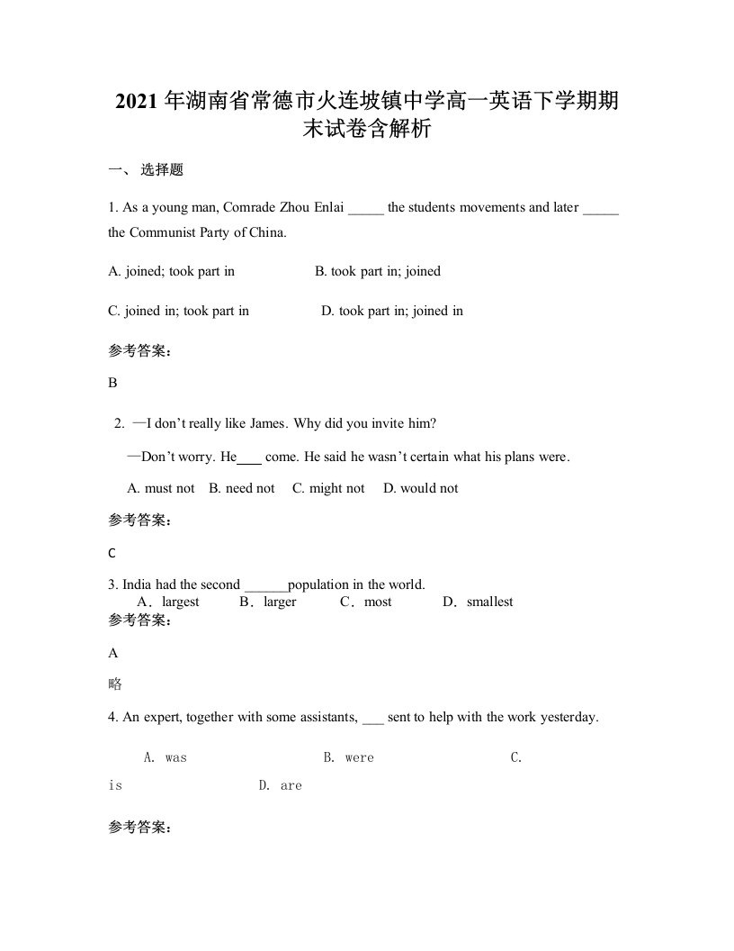 2021年湖南省常德市火连坡镇中学高一英语下学期期末试卷含解析