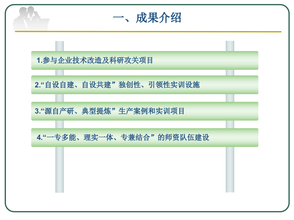 炼油技术专业示范性建设汇报