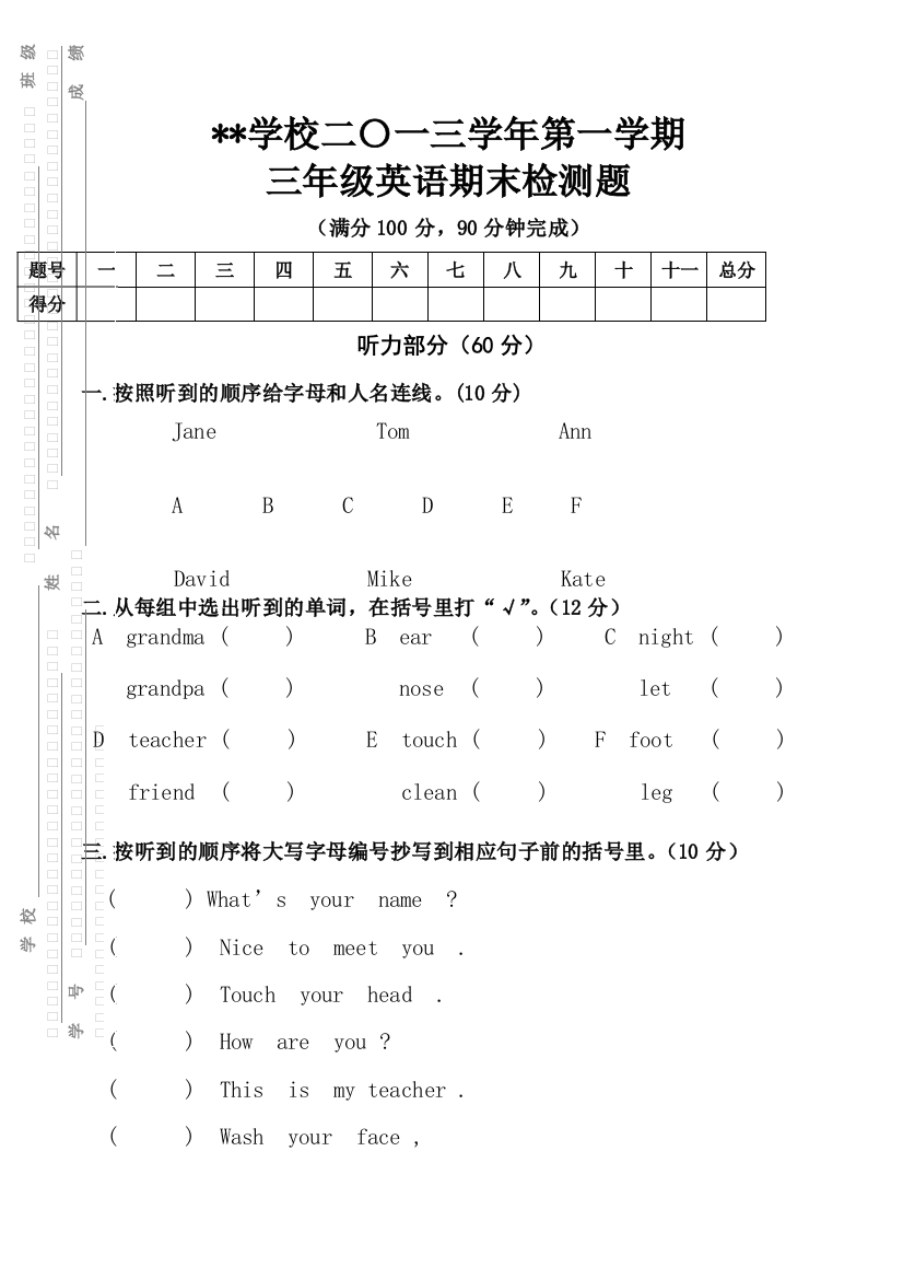 广州小学三年级英语期末测试