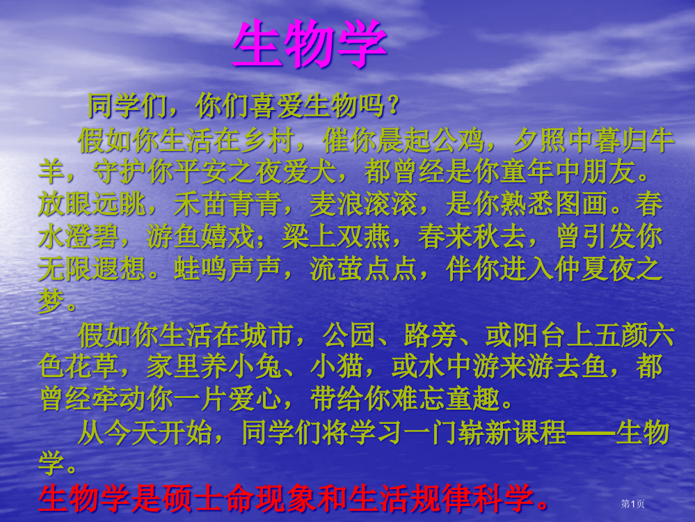 生物省公开课一等奖全国示范课微课金奖PPT课件