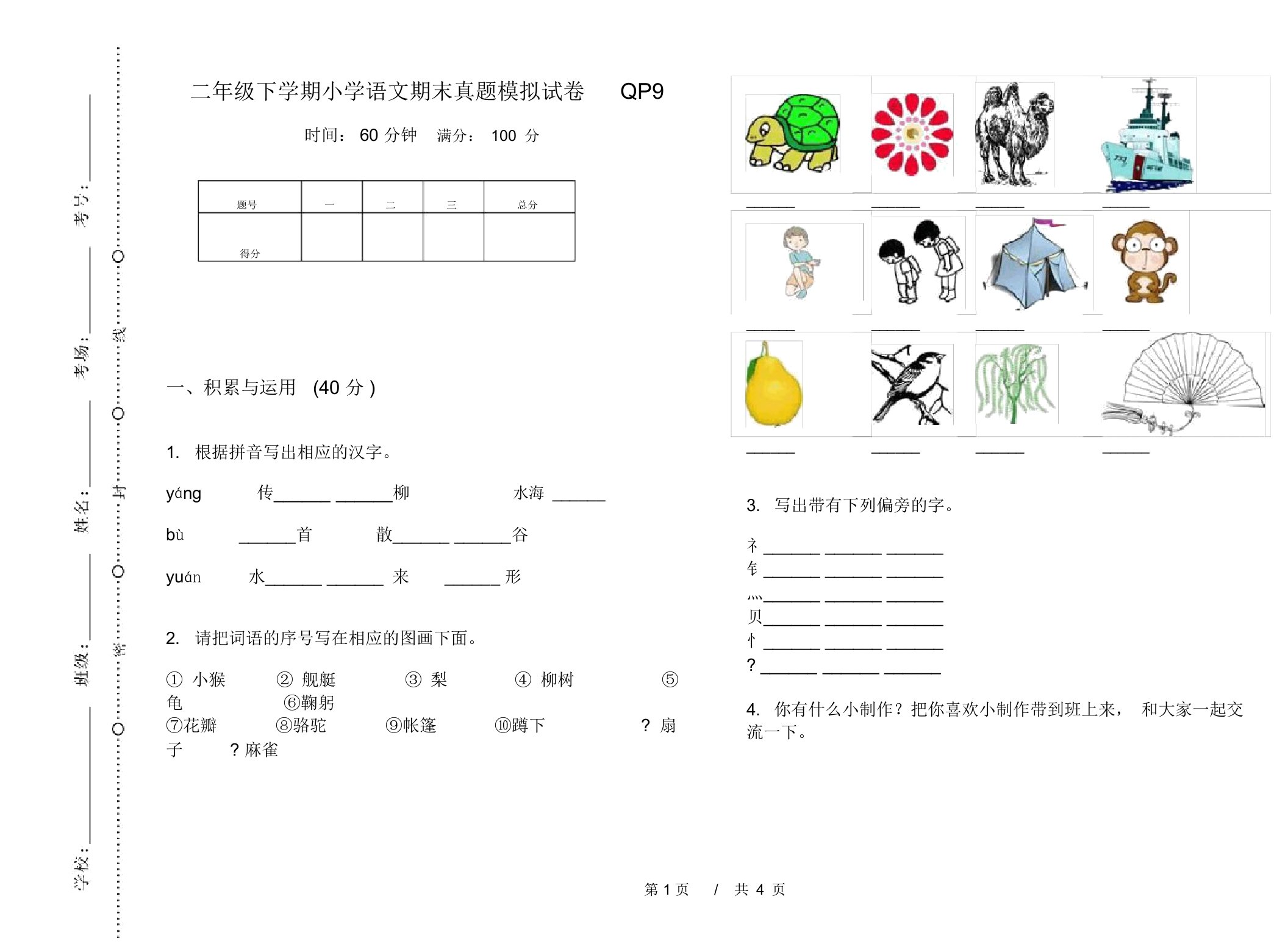 二年级下学期小学语文期末真题模拟试卷QP9