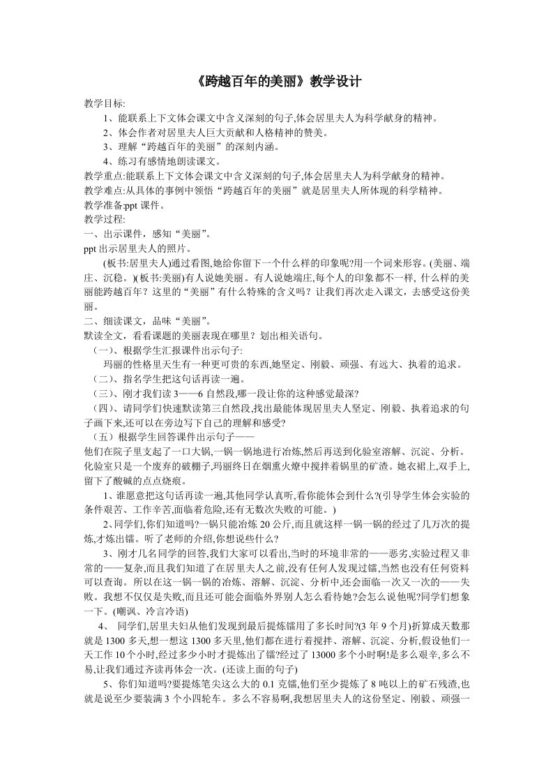 跨越百年的美丽教案及反思