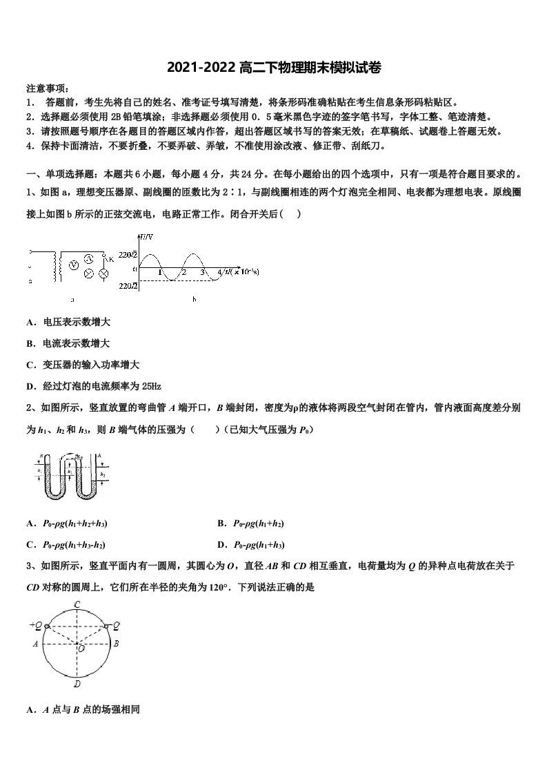 2022年广东六校联盟物理高二下期末质量检测试题含解析