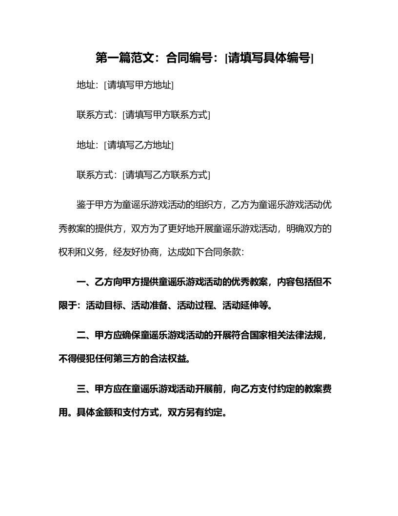 童谣乐游戏活动教案