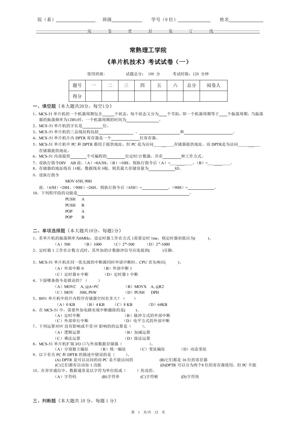 常熟理工学院单片机样卷(三套总汇)