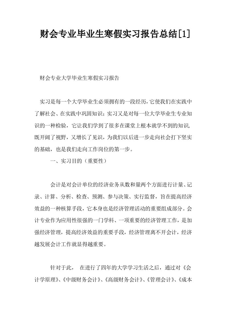 财会专业毕业生寒假实习报告总结1