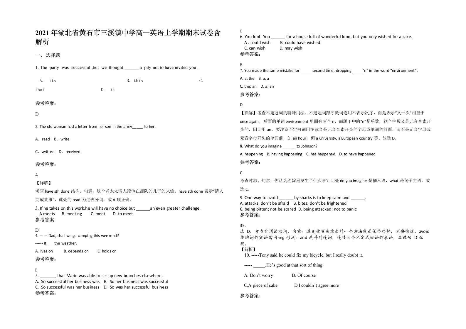 2021年湖北省黄石市三溪镇中学高一英语上学期期末试卷含解析