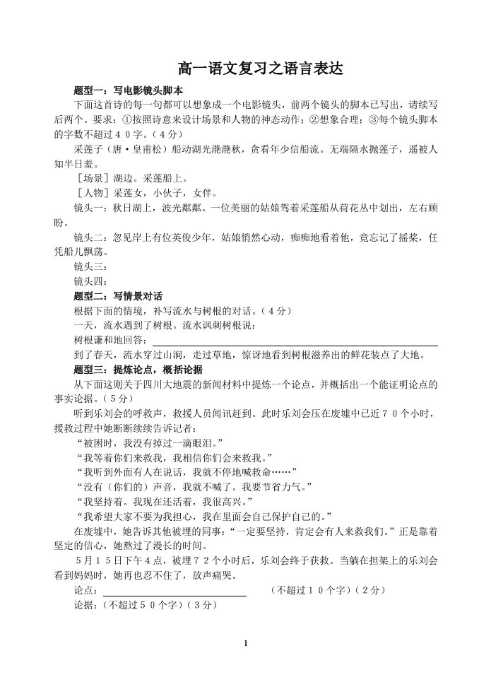 高一语文复习之语言表达