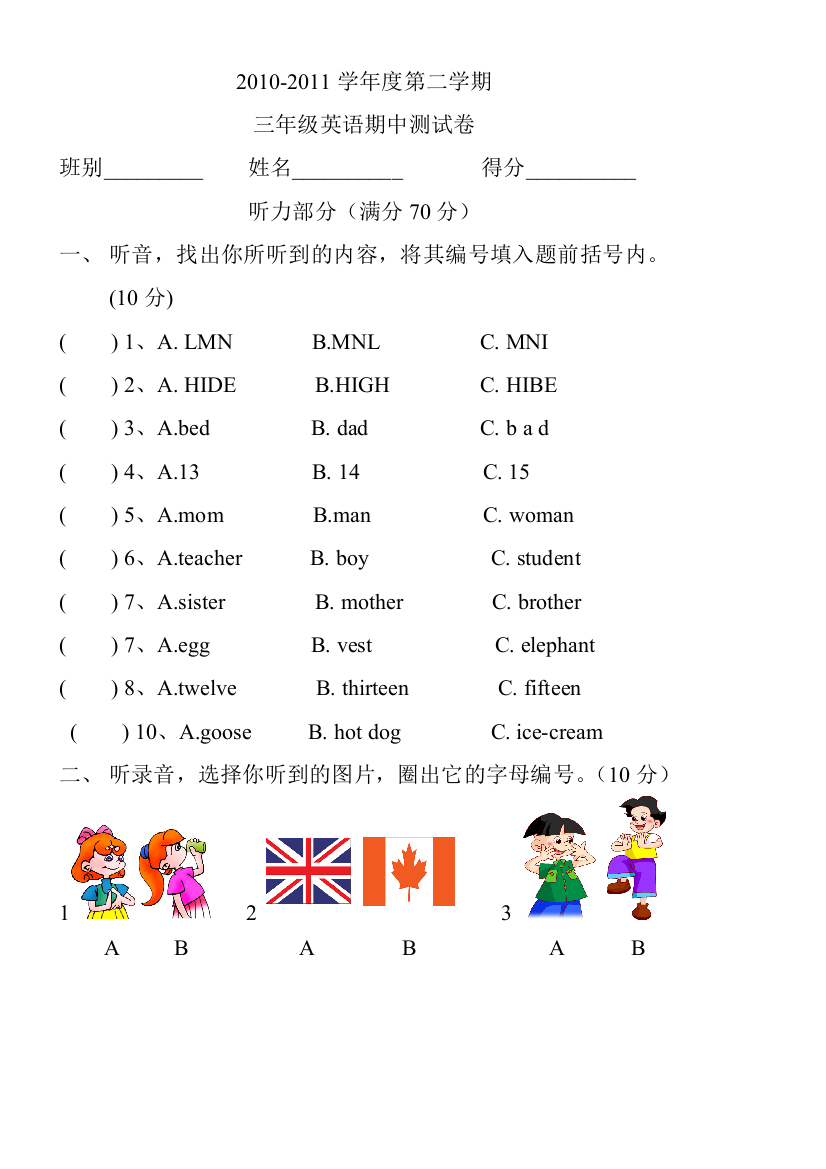 【小学中学教育精选】2010-2011三年级下册英语期中考试卷