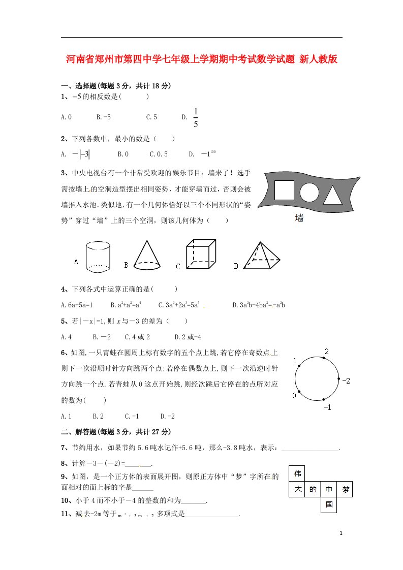 河南省郑州市第四中学七级数学上学期期中试题