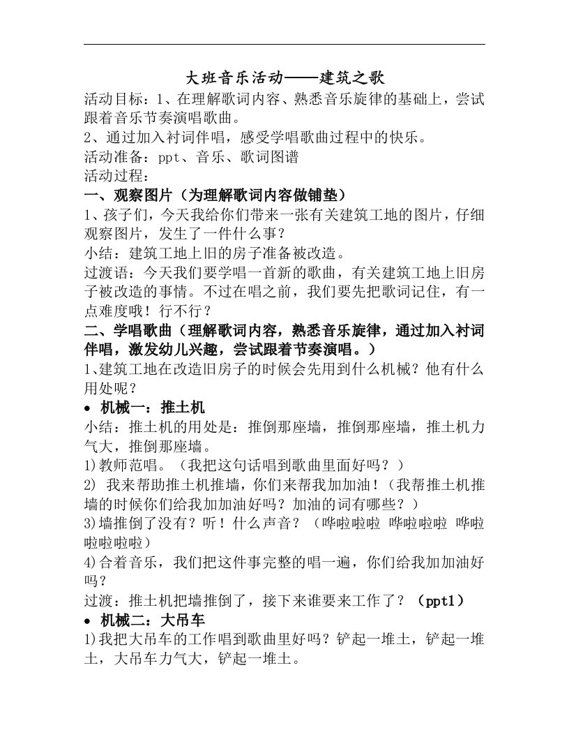 大班音乐《建筑之歌》PPT课件教案音乐新版