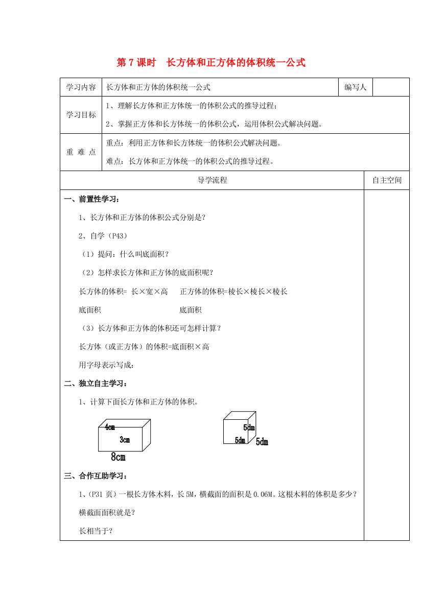 五年级数学下册