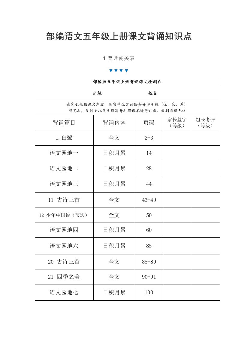 部编语文五年级上册课文背诵知识点(精编版)