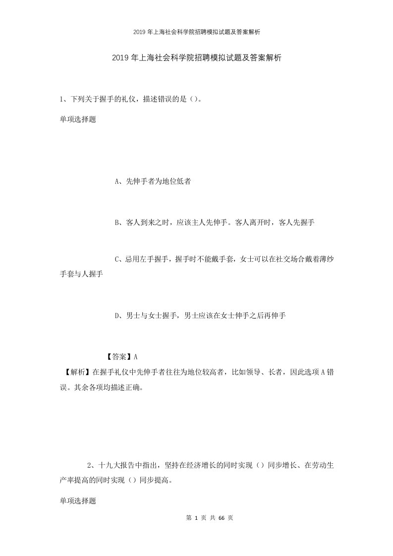 2019年上海社会科学院招聘模拟试题及答案解析3