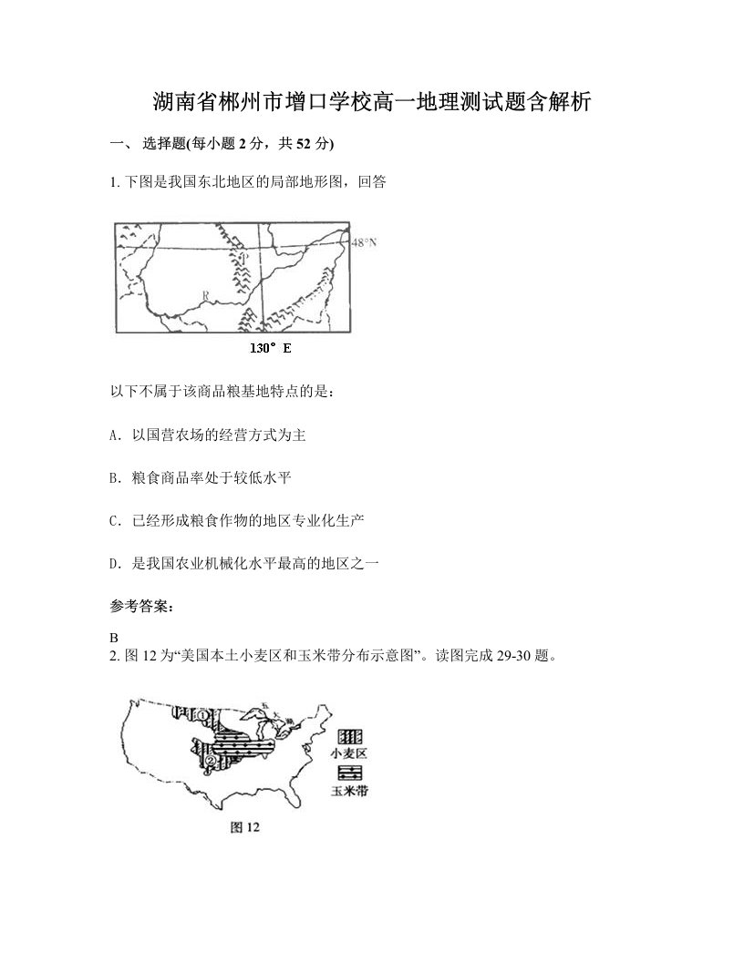 湖南省郴州市增口学校高一地理测试题含解析